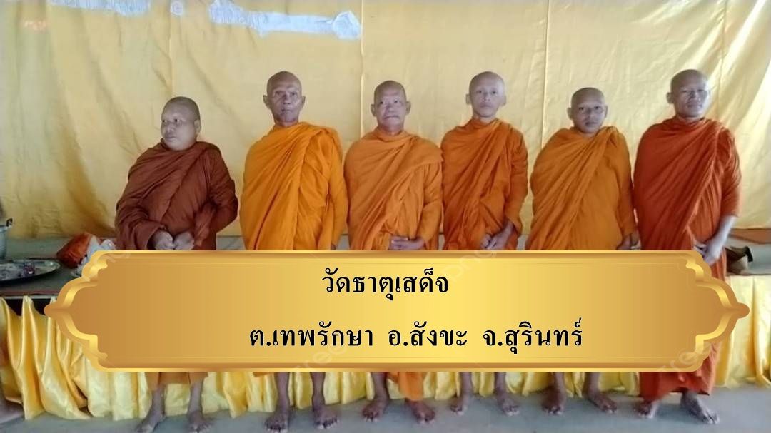 วัดพระธาตุเสด็จ
