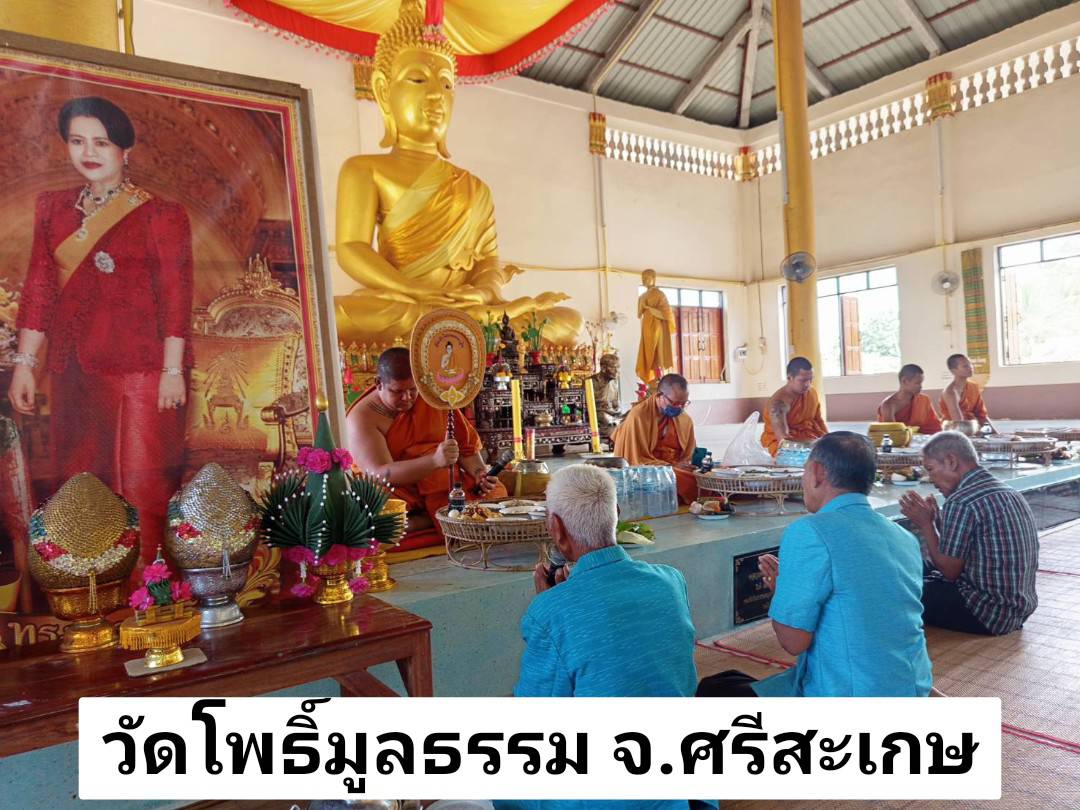 วัดโพธิ์มูลธรรม