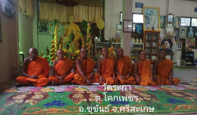 วัดระกา