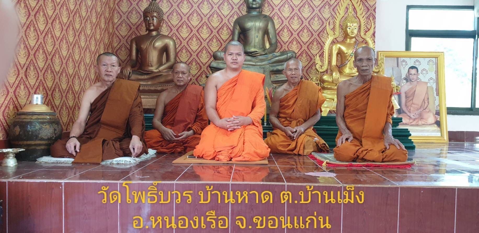 วัดโพธิ์บวร