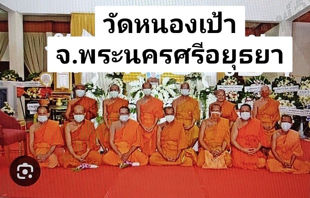 วัดหนองเป้า