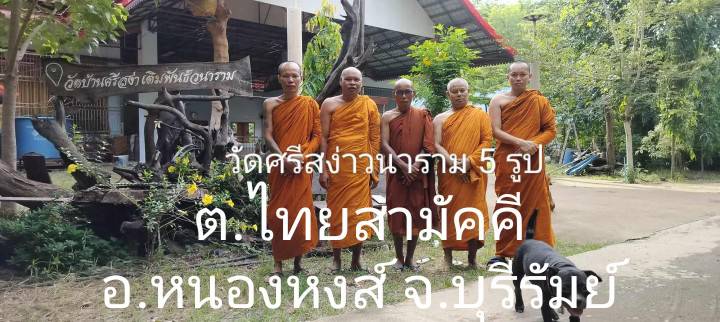 วัดศรีสง่าวนาราม