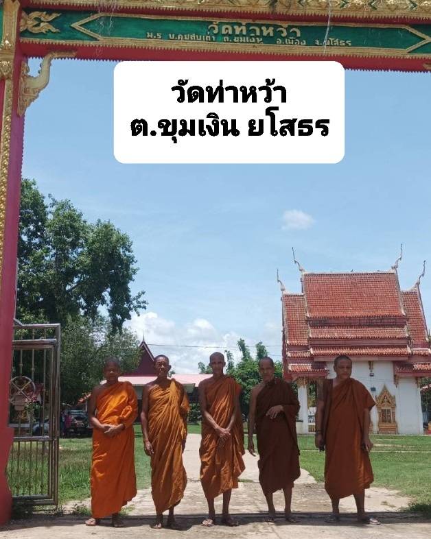 วัดท่าหว้า