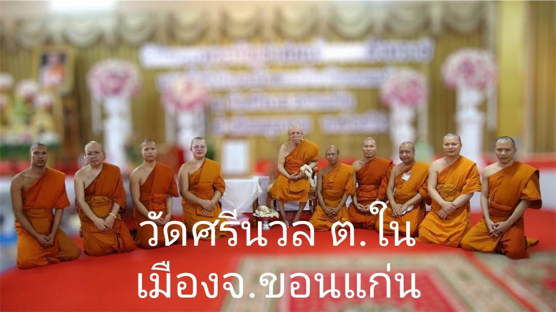 วัดศรีนวล