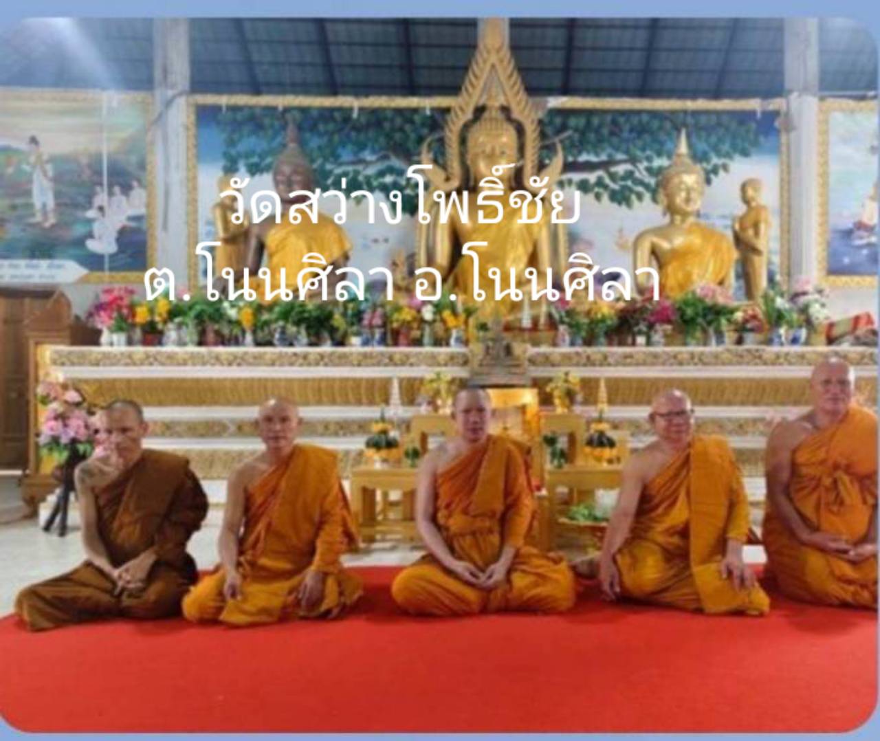 วัดสว่างโพธิ์ชัย