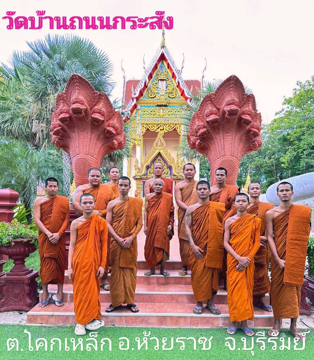 วัดบ้านถนน-กระสัง