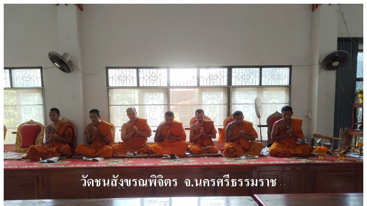 วัดชนสังขรณพิจิตร