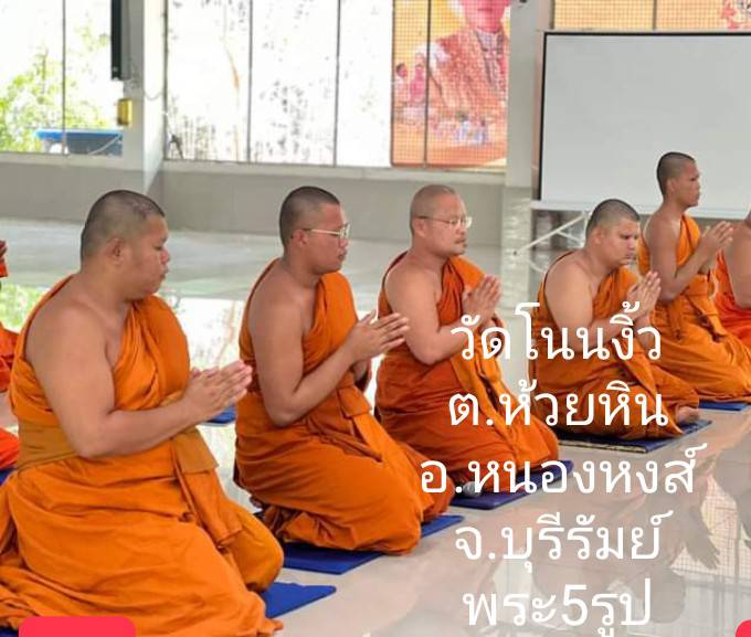 วัดโนนงิ้ว