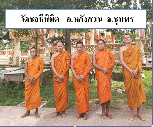 วัดชลธีนิมิตร