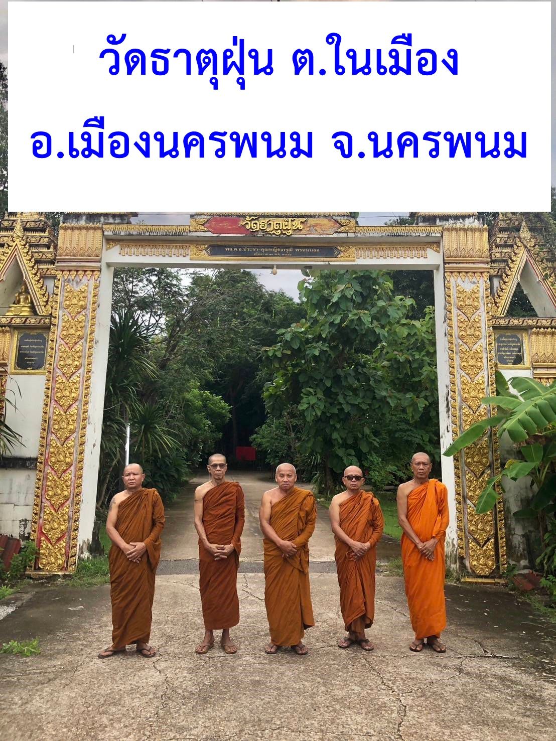 วัดธาตุปุ่น
