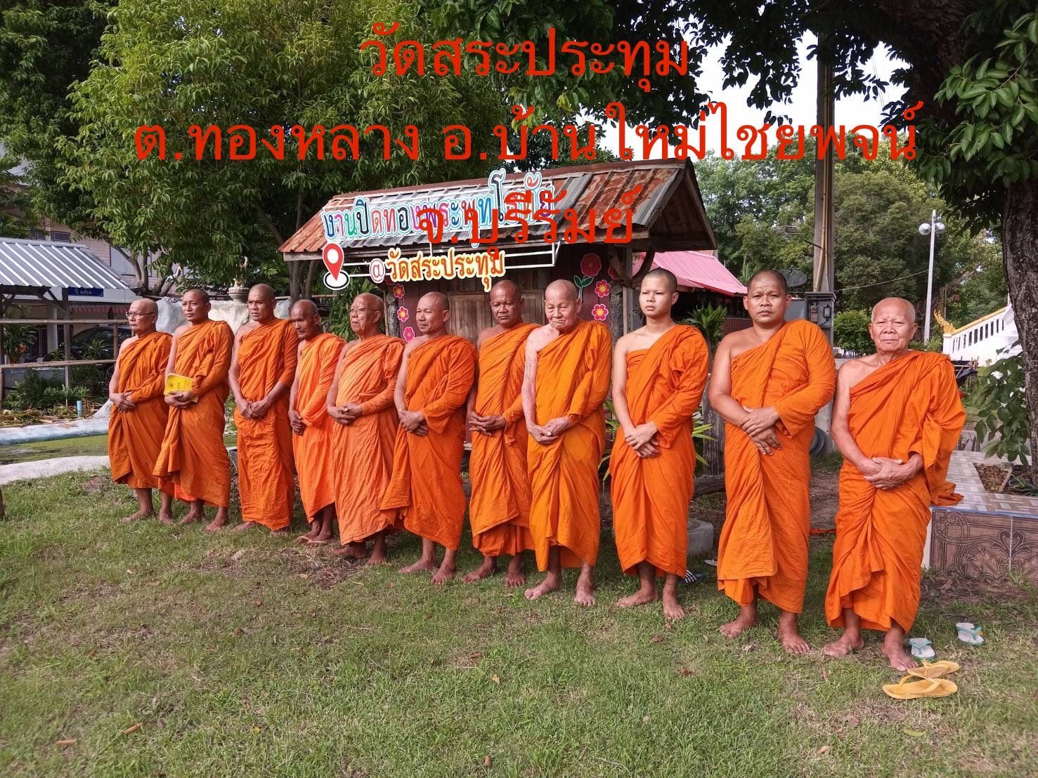 วัดสระประทุม