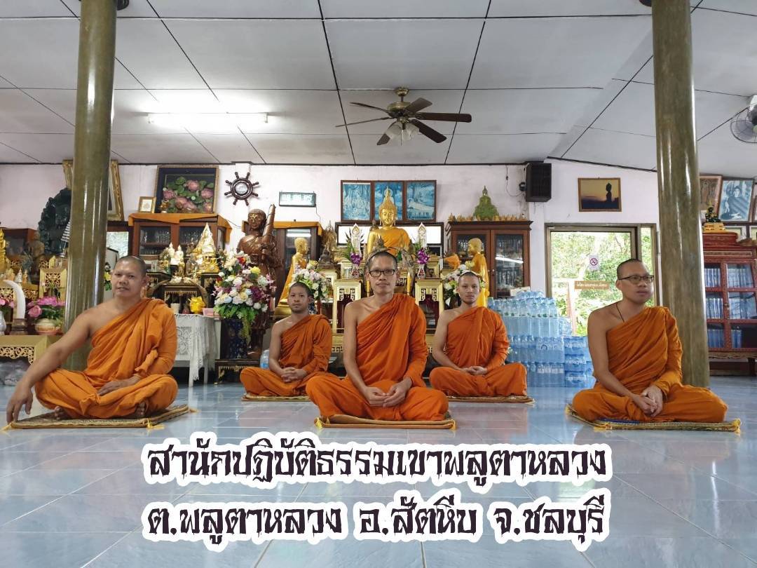 วัดสำนักสงฆ์เขาพลูตาหลวง