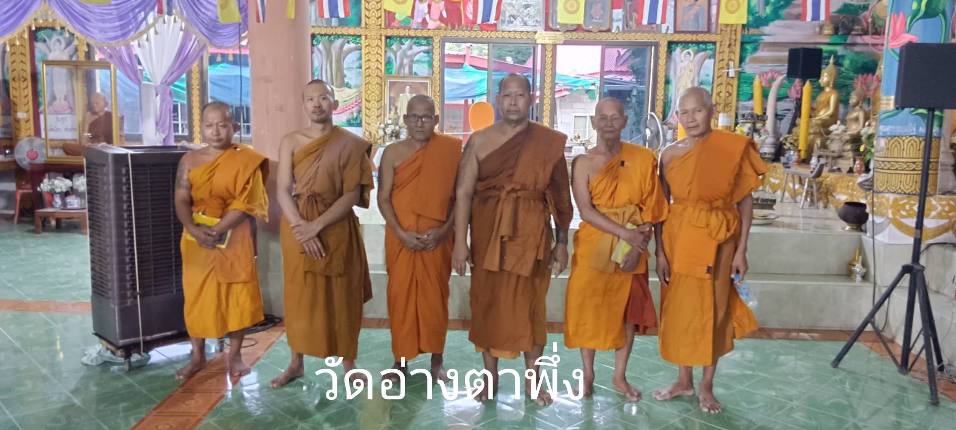 วัดอ่างตาผึ้ง