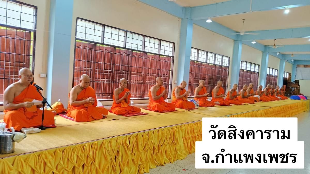 วัดสิงคาราม