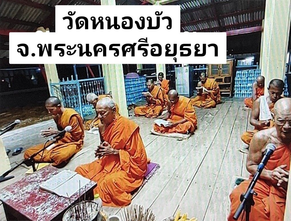 วัดหนองบัว