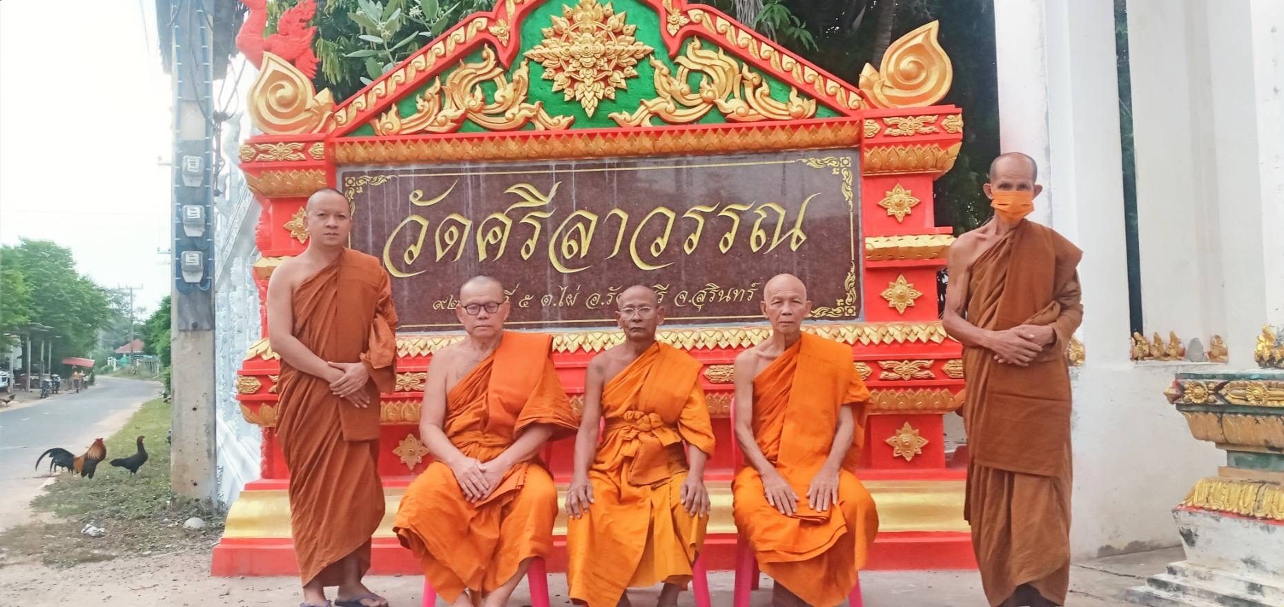 วัดศรีลาวรรณ