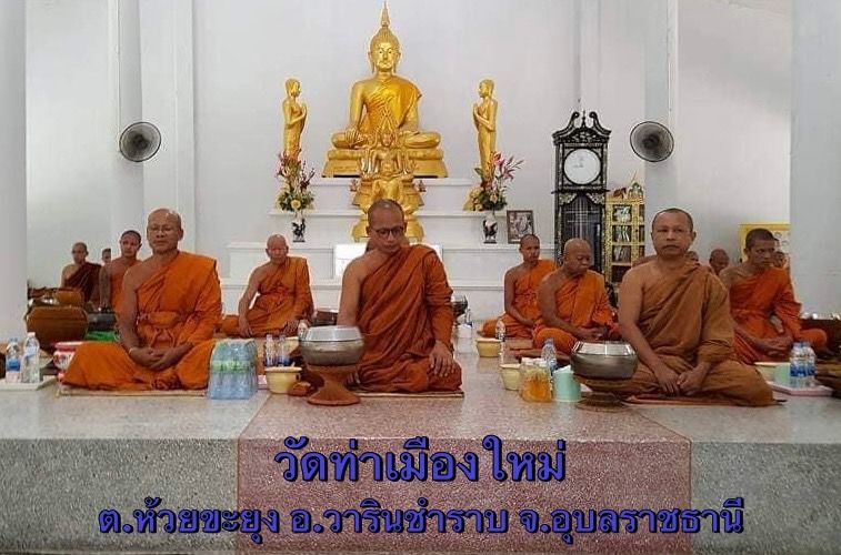 วัดท่าเมืองใหม่