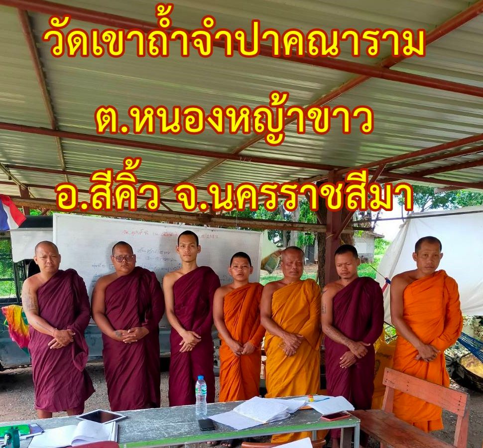 วัดถ้ำจำปาคณาราม