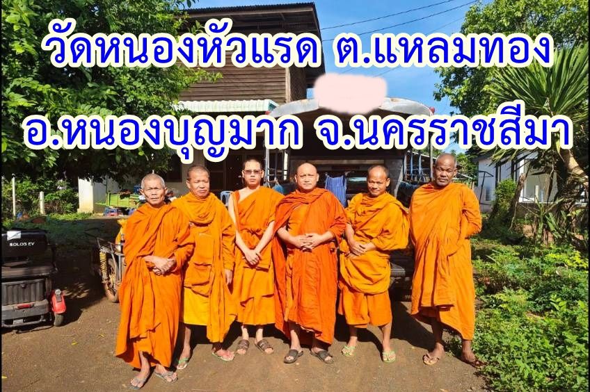 วัดหนองหัวแรต