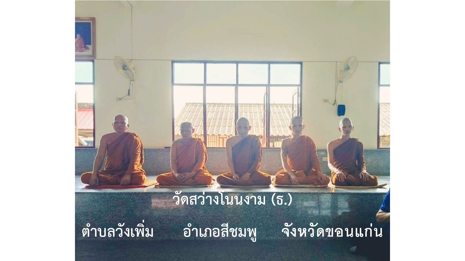 วัดสว่างโนนงาม