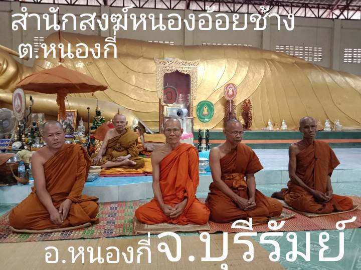 วัดสำนักสงฆ์หนองอ้อยช้าง