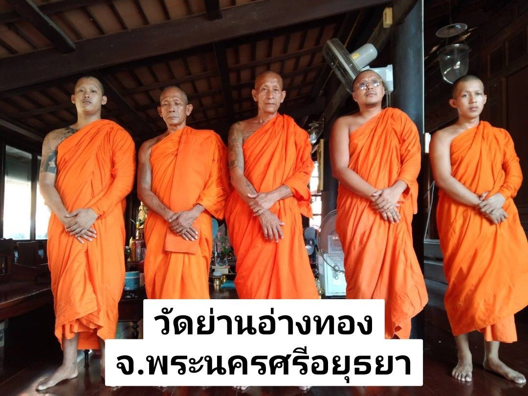 วัดย่านอ่างทอง