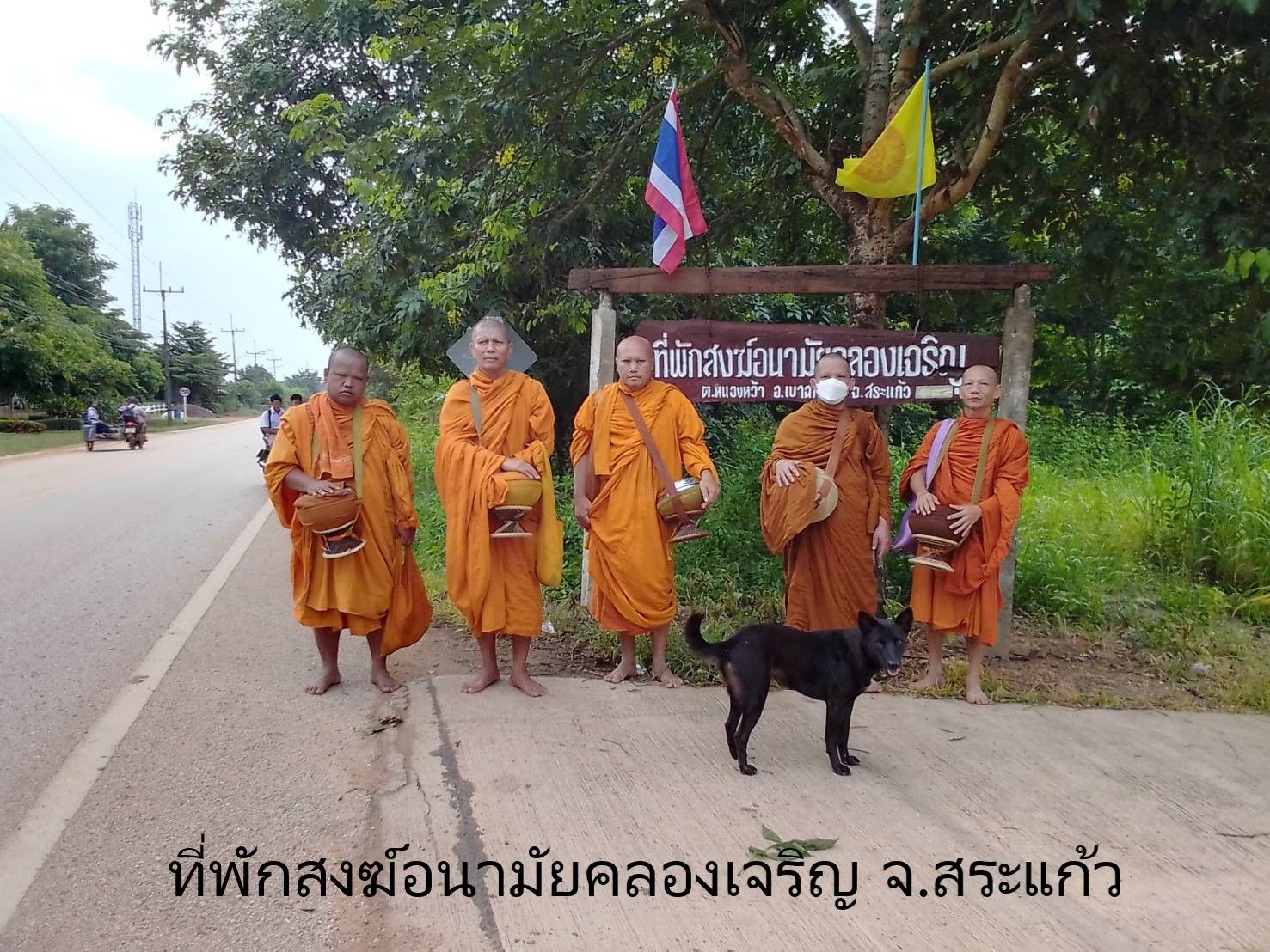 วัดอนามัยคลองเจริญ