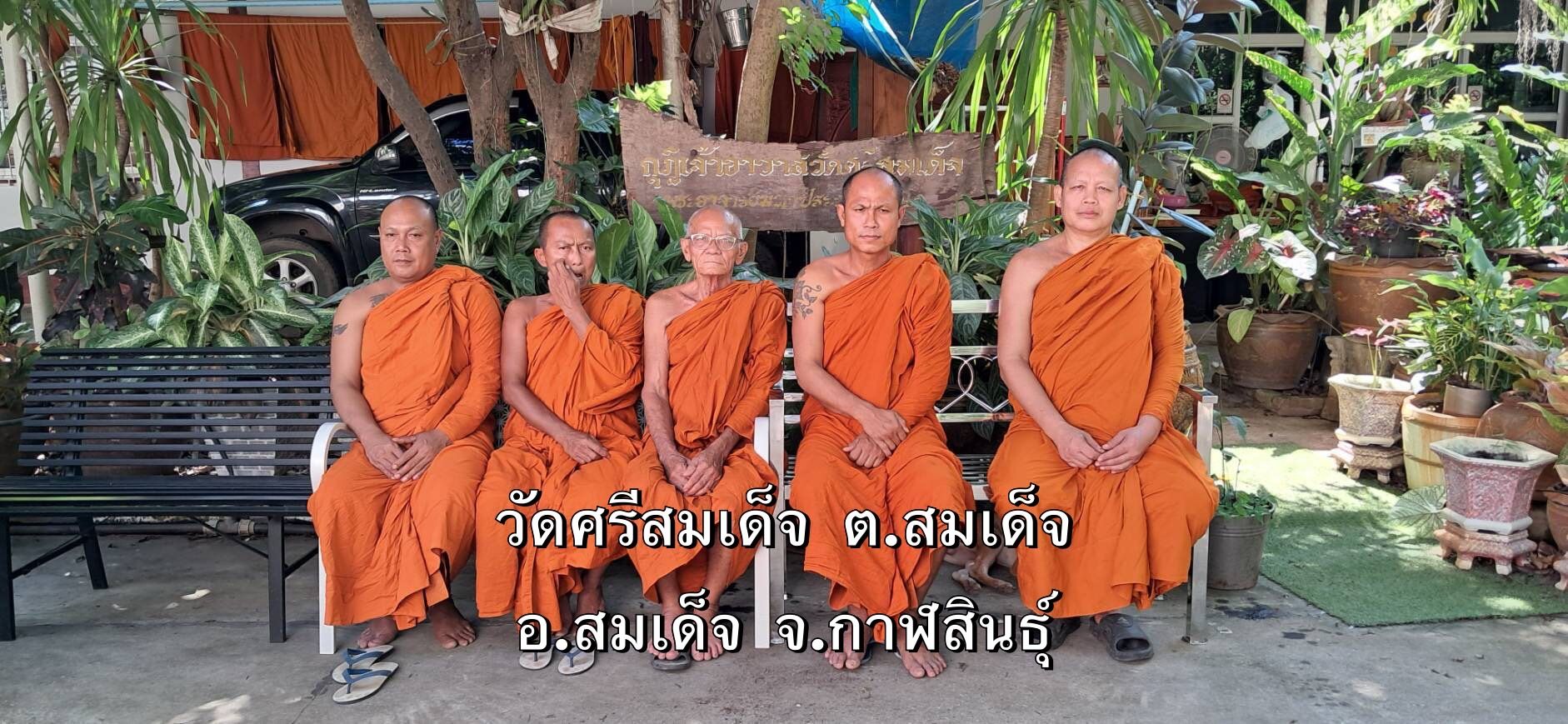 วัดศรีสมเด็จ