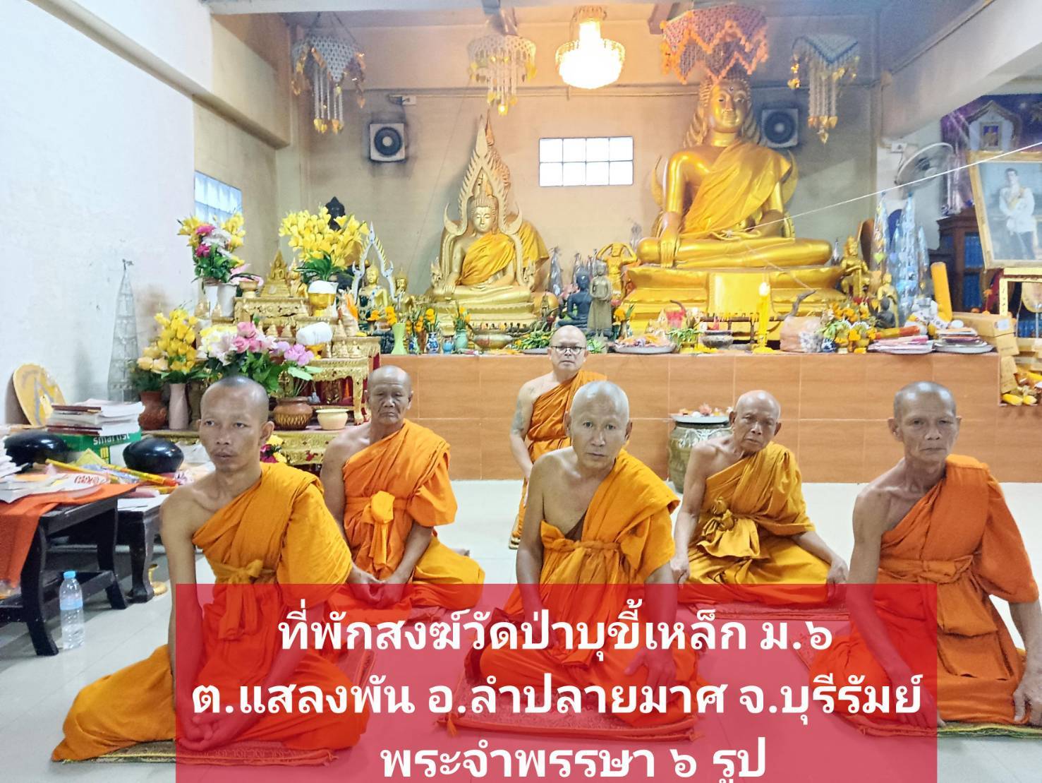 วัดวัดป่าบุขี้เหล็ก (ม.๖)
