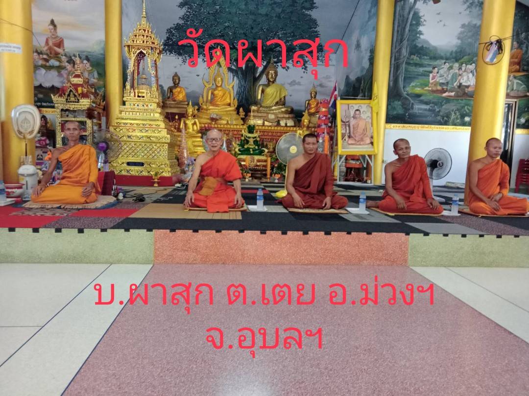 วัดผาสุก