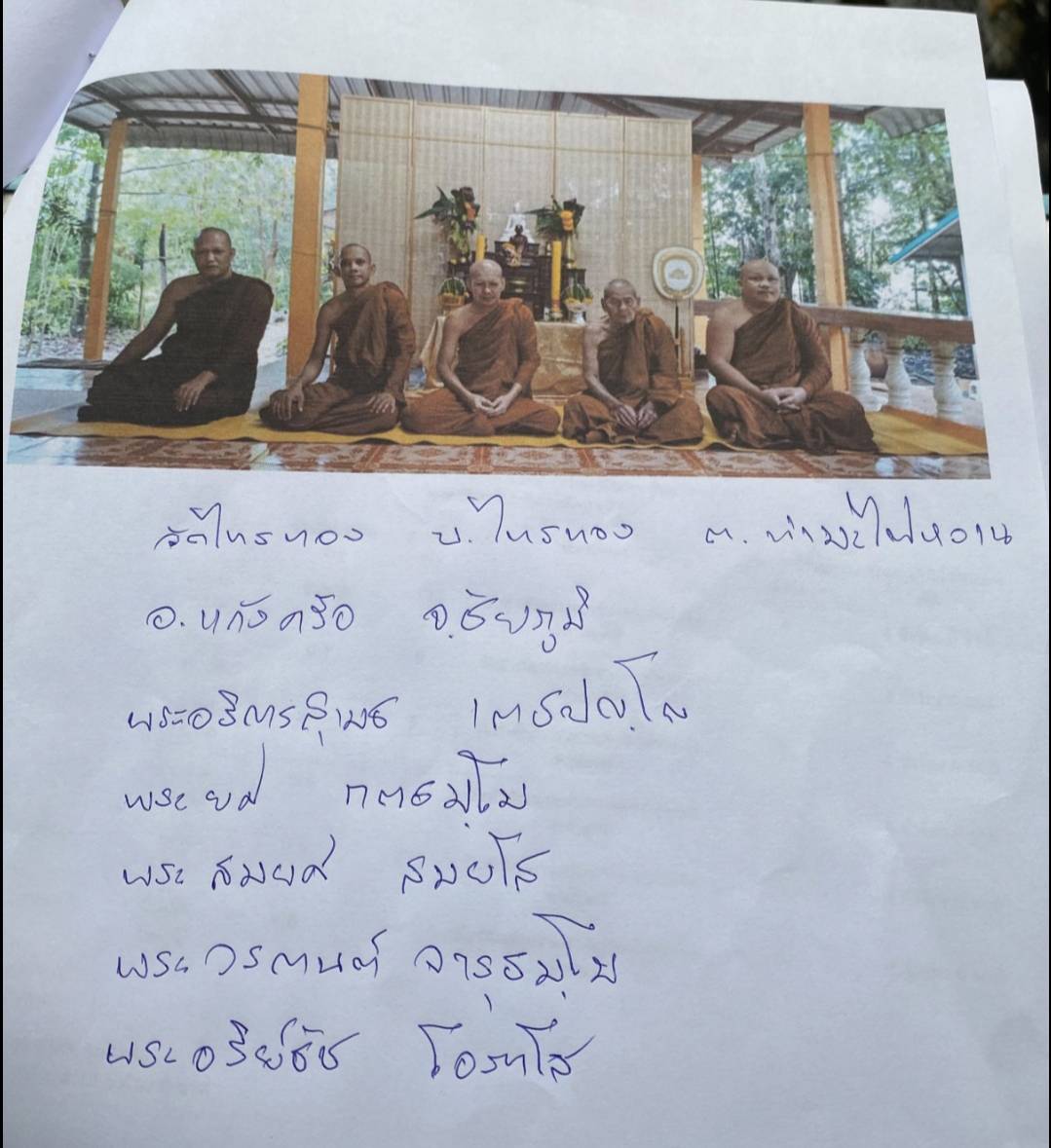 วัดไทรทอง