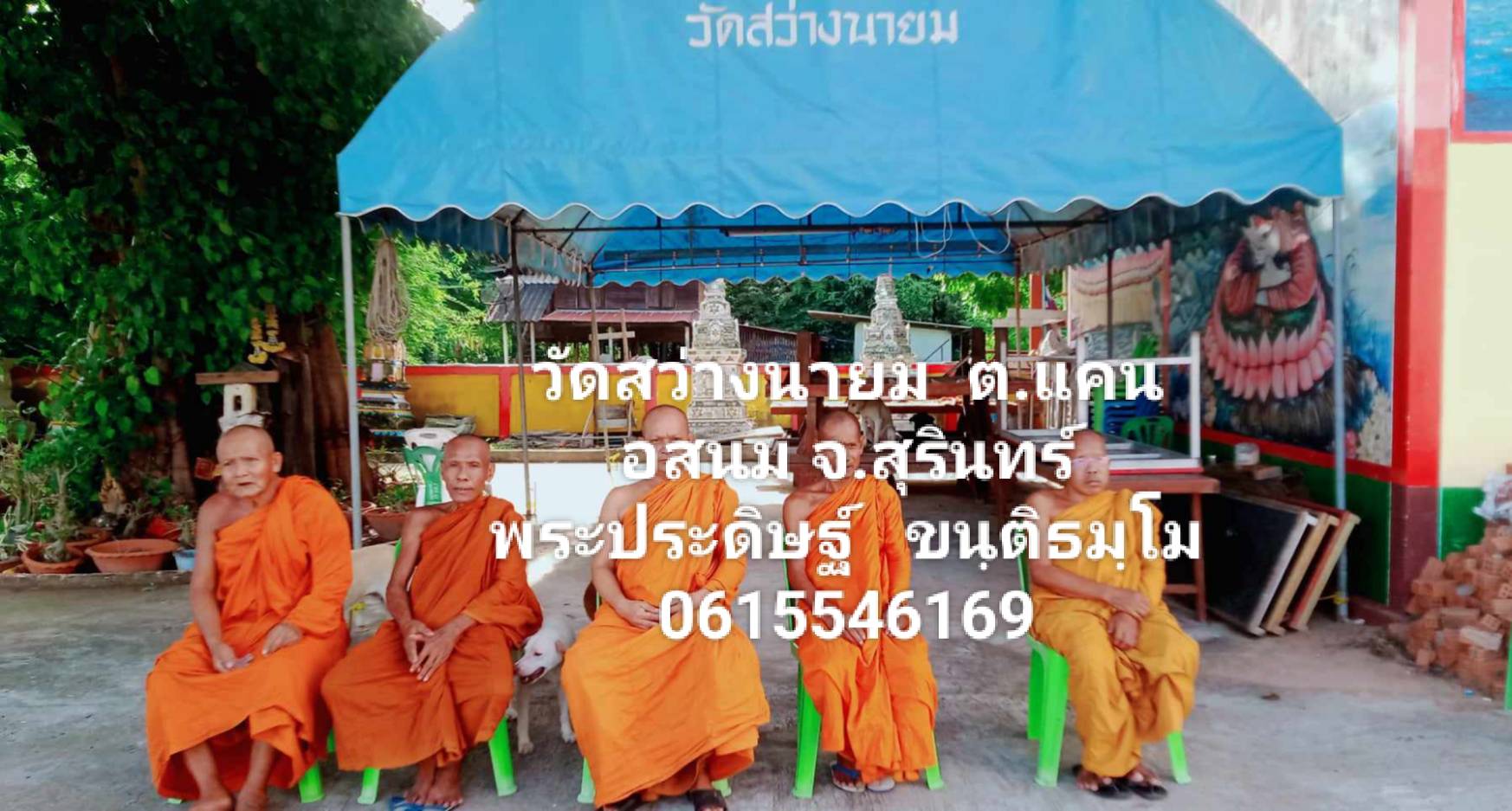 วัดสว่างนายม(นายม)