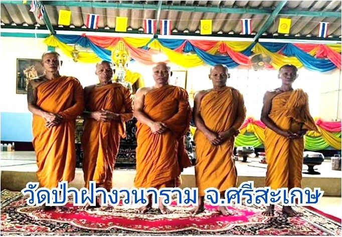วัดป่าฝางวนาราม