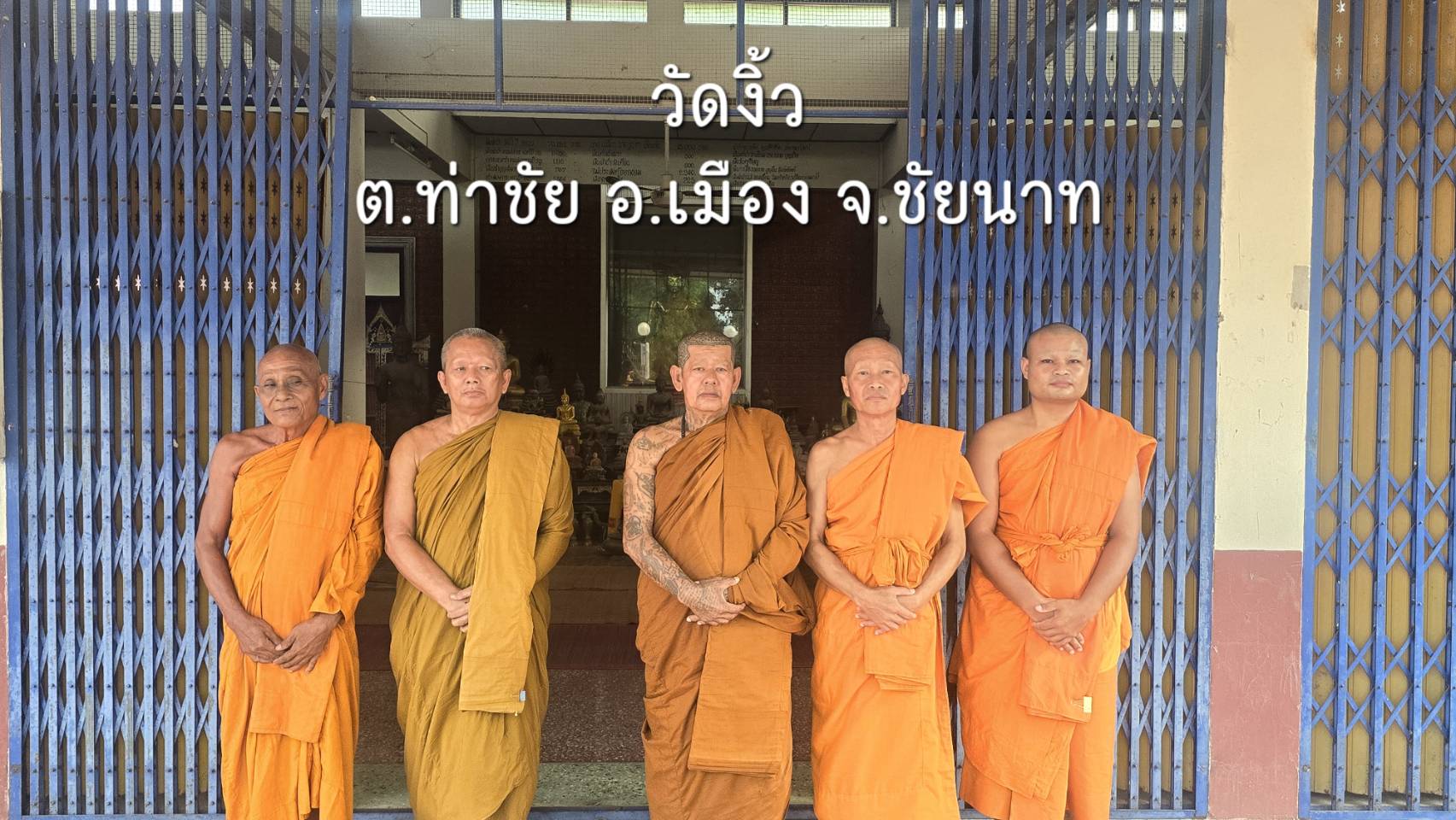วัดงิ้ว