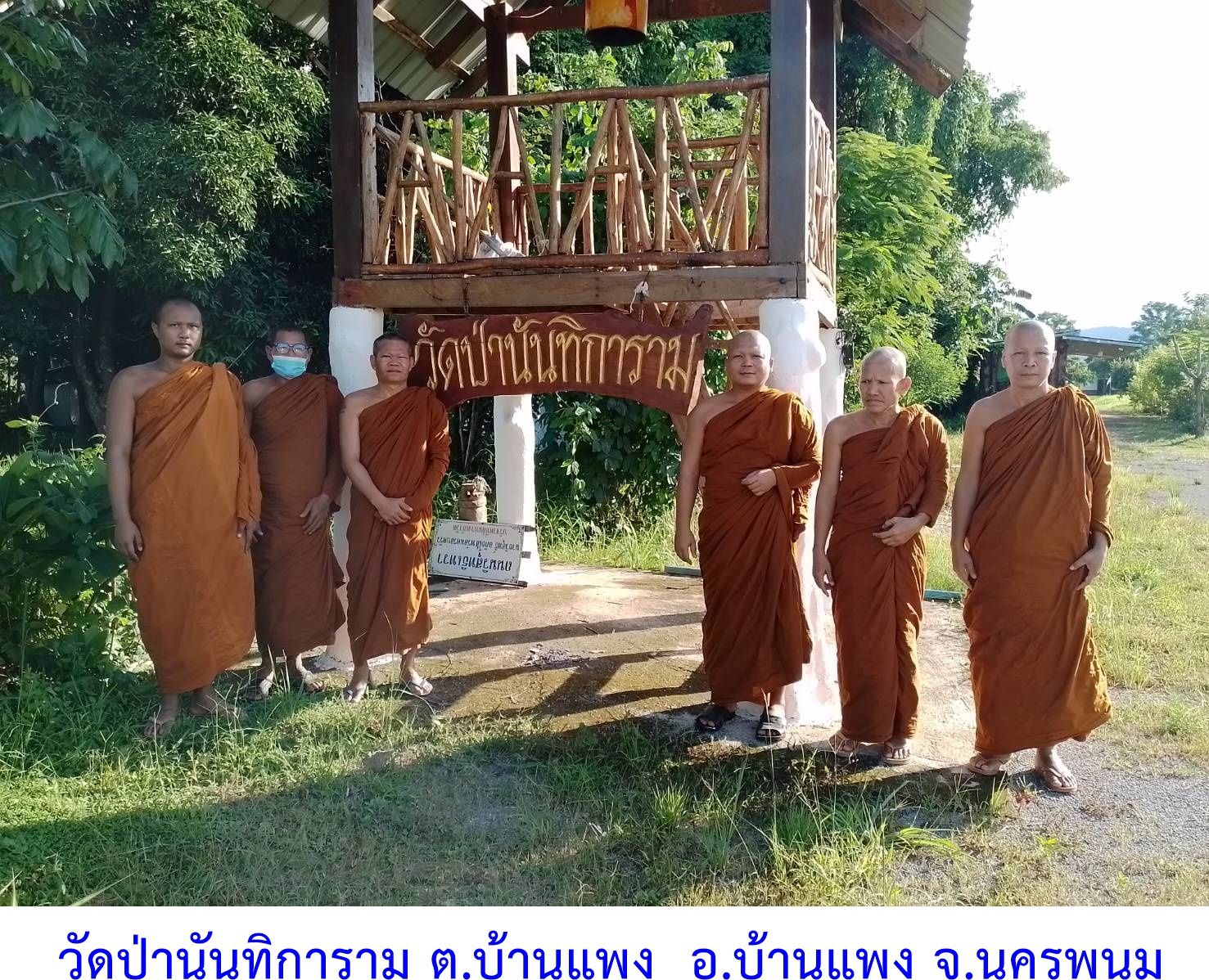 วัดป่านันทิการาม