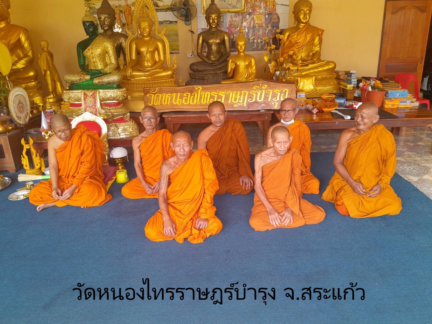 วัดหนองไทรราษฎร์บำรุง