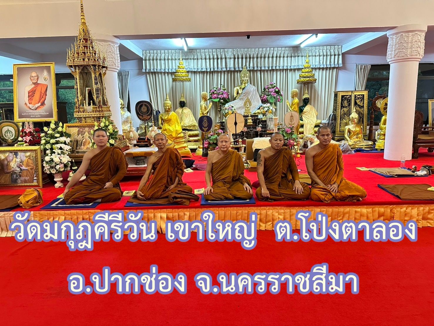 วัดมกุฎคีรีวัน