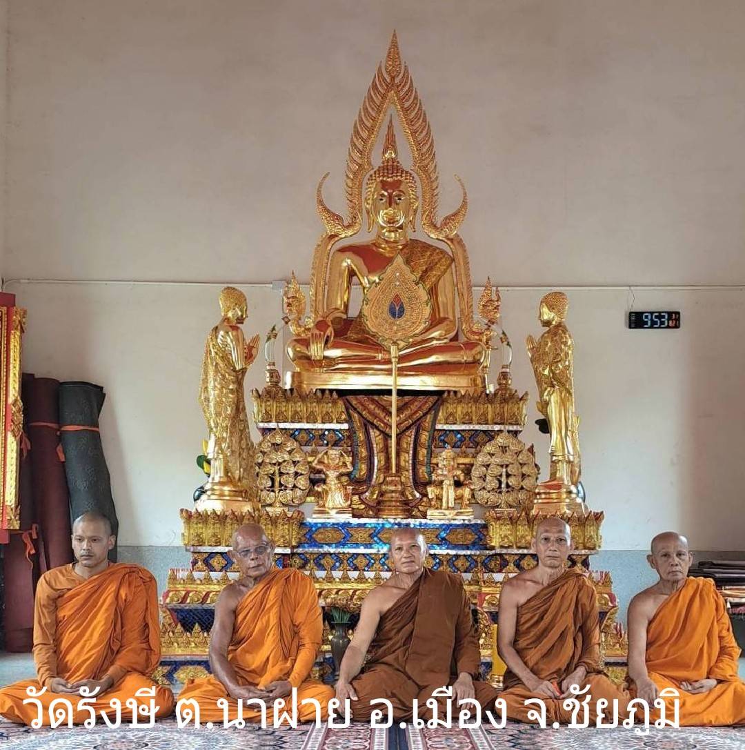 วัดรังษี
