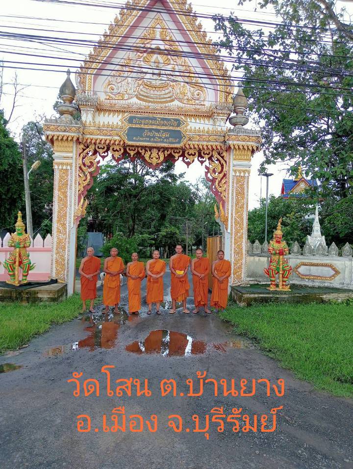 วัดบ้านโสน