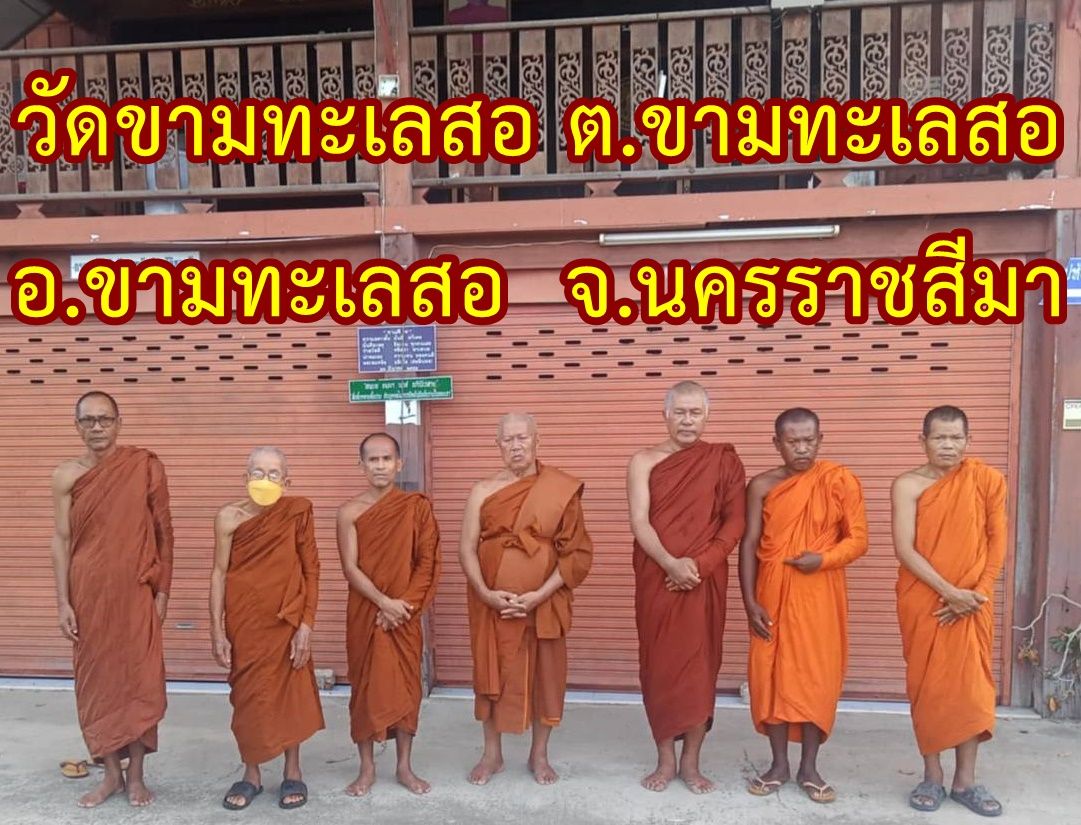 วัดขามทะเลสอ