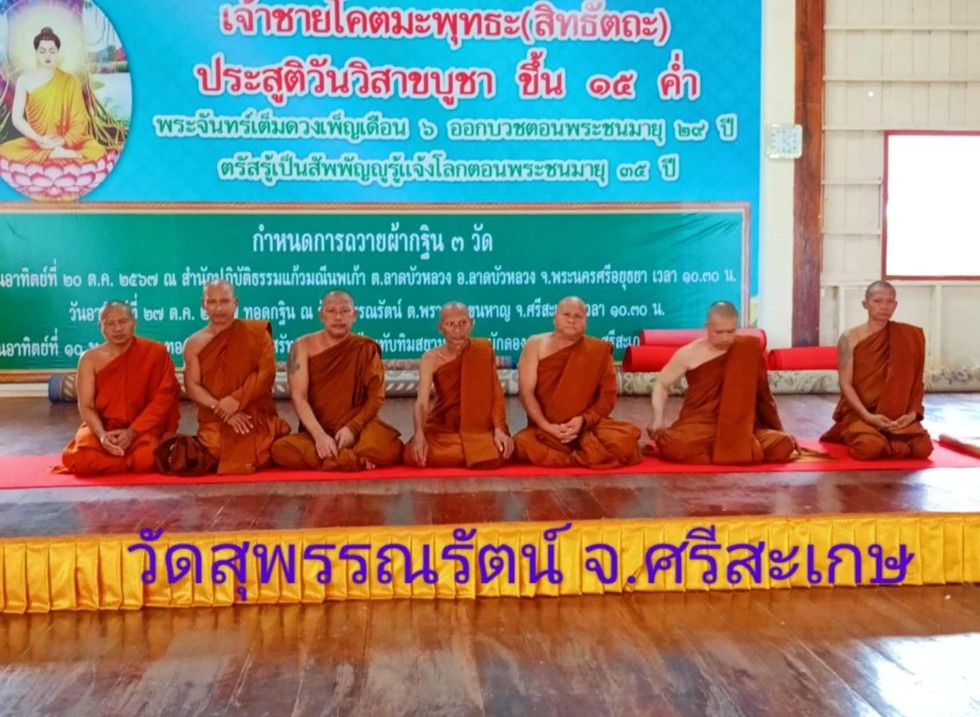 วัดสุพรรณรัตน์(พราน)