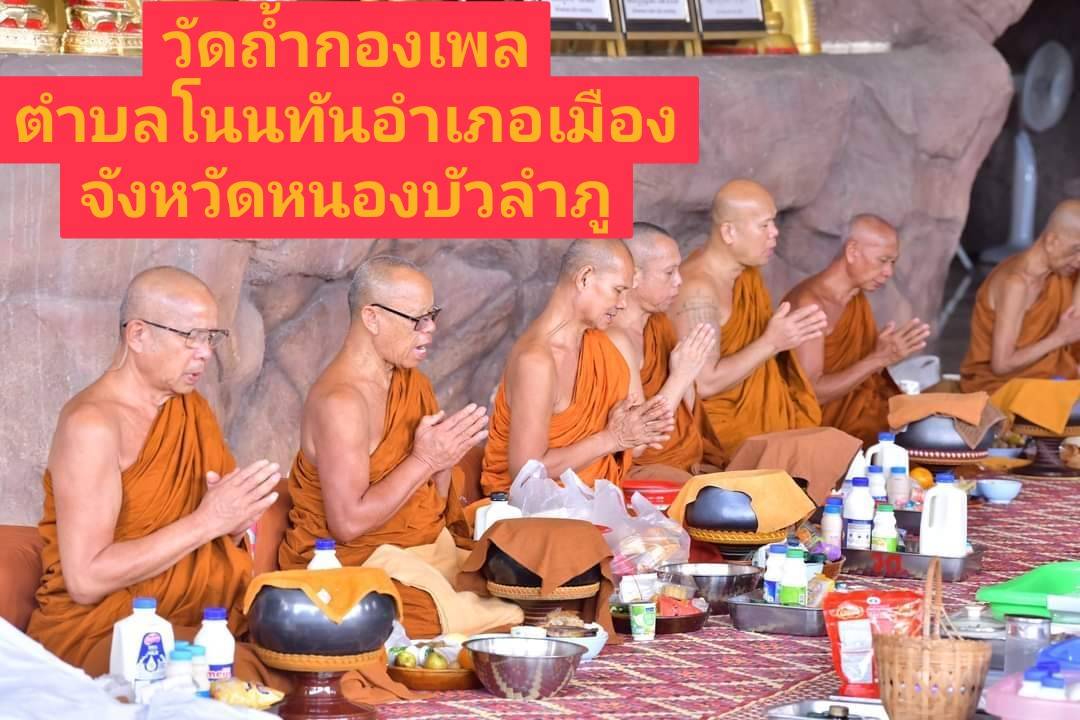 วัดถ้ำกลองเพล