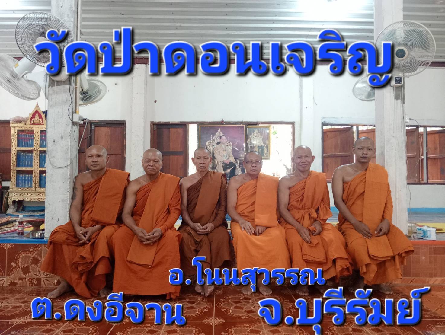 วัดป่าดอนเจริญ