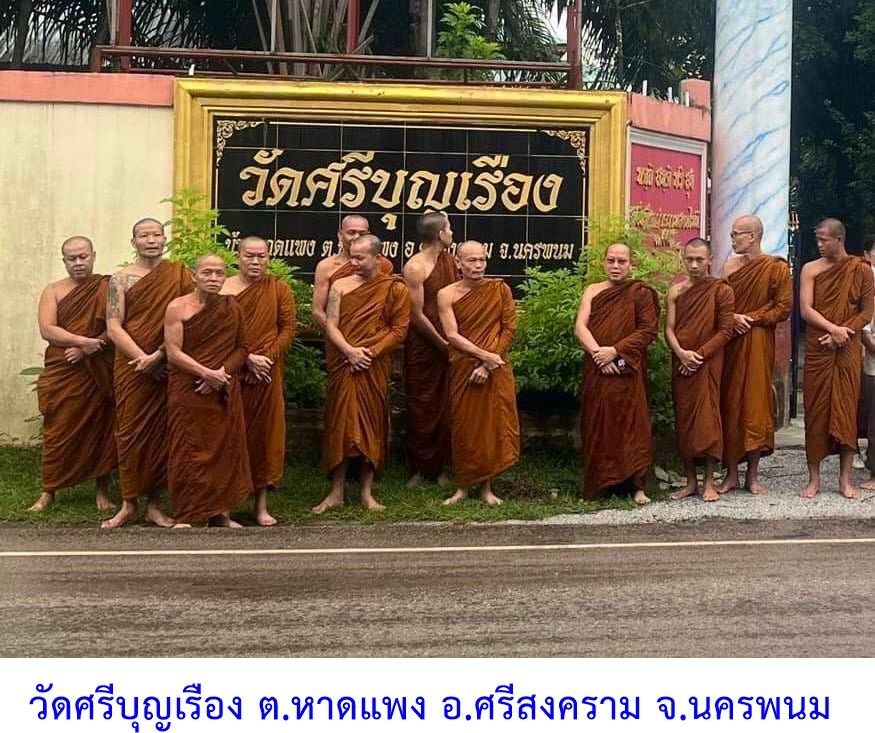 วัดศรีบุญเรือง