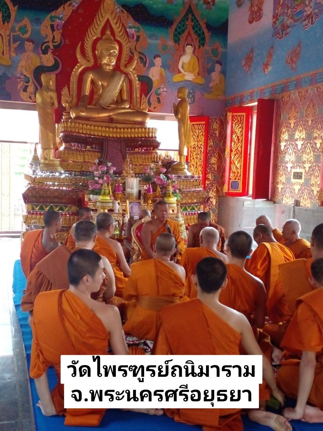 วัดไพรฑูริย์ถนิมาราม