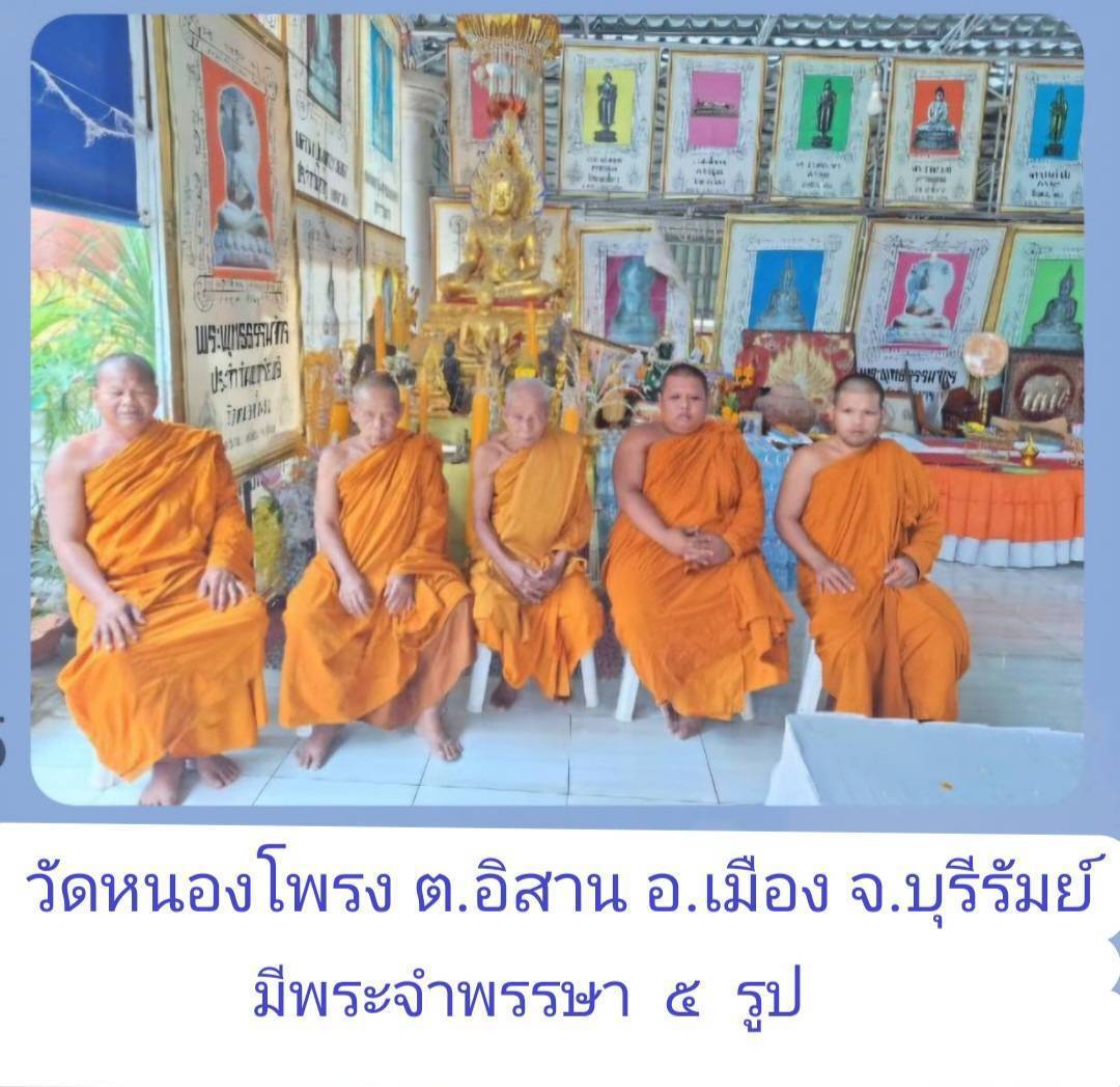 วัดหนองโพรง
