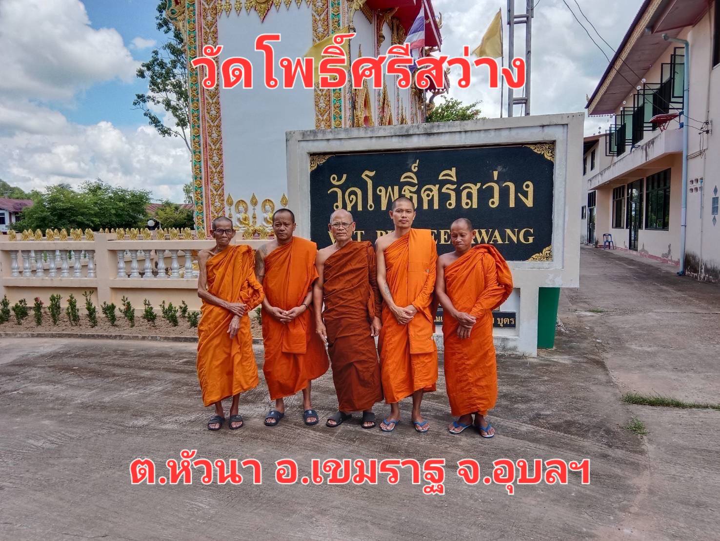 วัดบ้านตาแหลว (โพธิ์ศรีสว่าง)