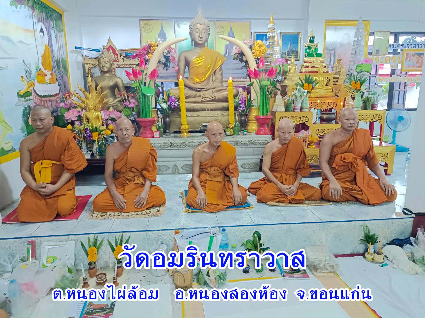 วัดอมรินทราวาส