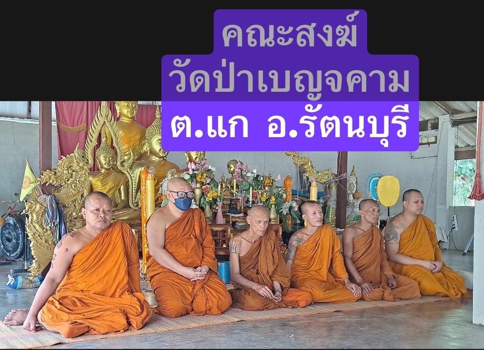 วัดป่าเบญจคาม