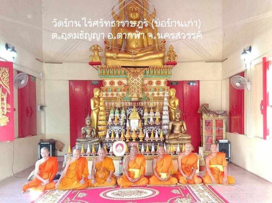 วัดบ้านไร่ศรัทธาราษฎร์
